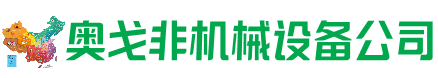 灵石县回收加工中心:立式,卧式,龙门加工中心,加工设备,旧数控机床_奥戈非机械设备公司